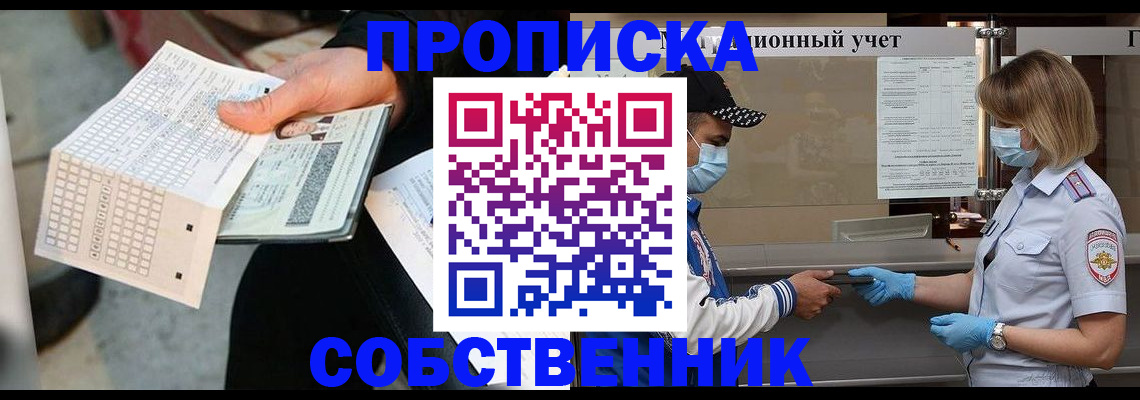 временная регистрация надежно в Железногорск-Илимском